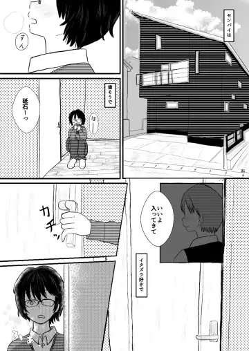 [Ugo No Akita] Chiisana Sekai no Monogatari Fhentai - Page 31