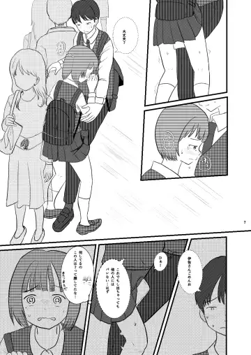 [Ugo No Akita] Chiisana Sekai no Monogatari Fhentai - Page 7