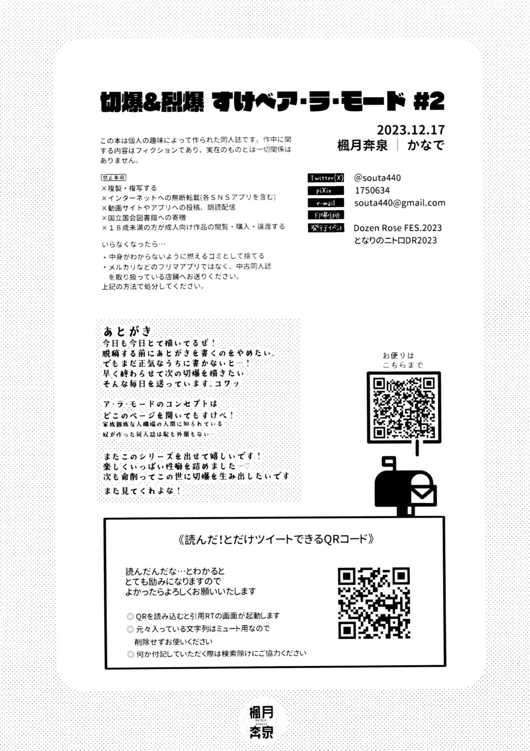 [Kanade] KiriBaku & RedBaku Sukebe a la Mode #2 Fhentai - Page 17