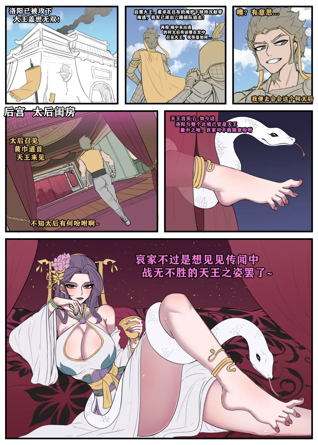 [Bbbs - Yejiu Glzqb] 三国杀黄巾篇（15P，42） Fhentai - Page 6