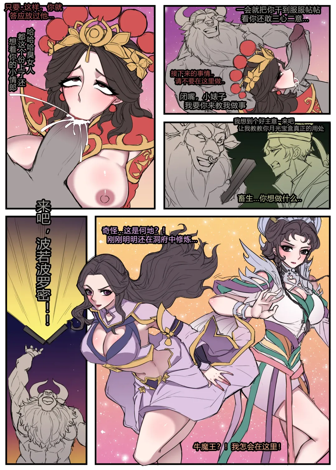 [Bbbs - Yejiu Glzqb] 王者荣耀-大话西游同人 Fhentai - Page 2