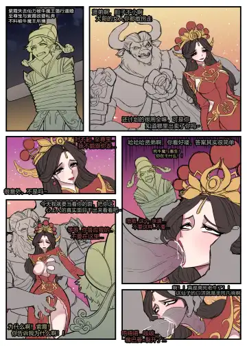 Read [Bbbs - Yejiu Glzqb] 王者荣耀-大话西游同人 - Fhentai