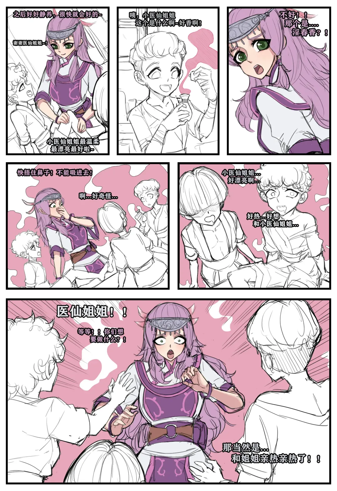 [Bbbs - Yejiu Glzqb] 小医仙 Fhentai - Page 1