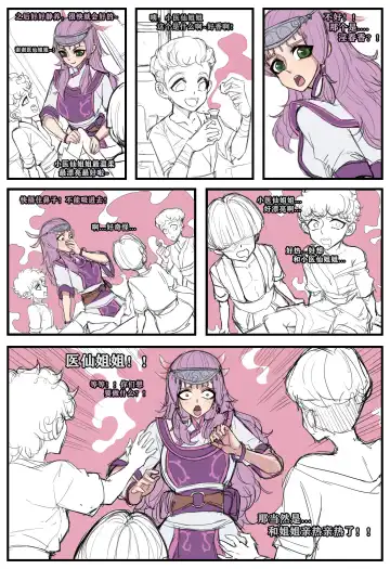 Read [Bbbs - Yejiu Glzqb] 小医仙 - Fhentai