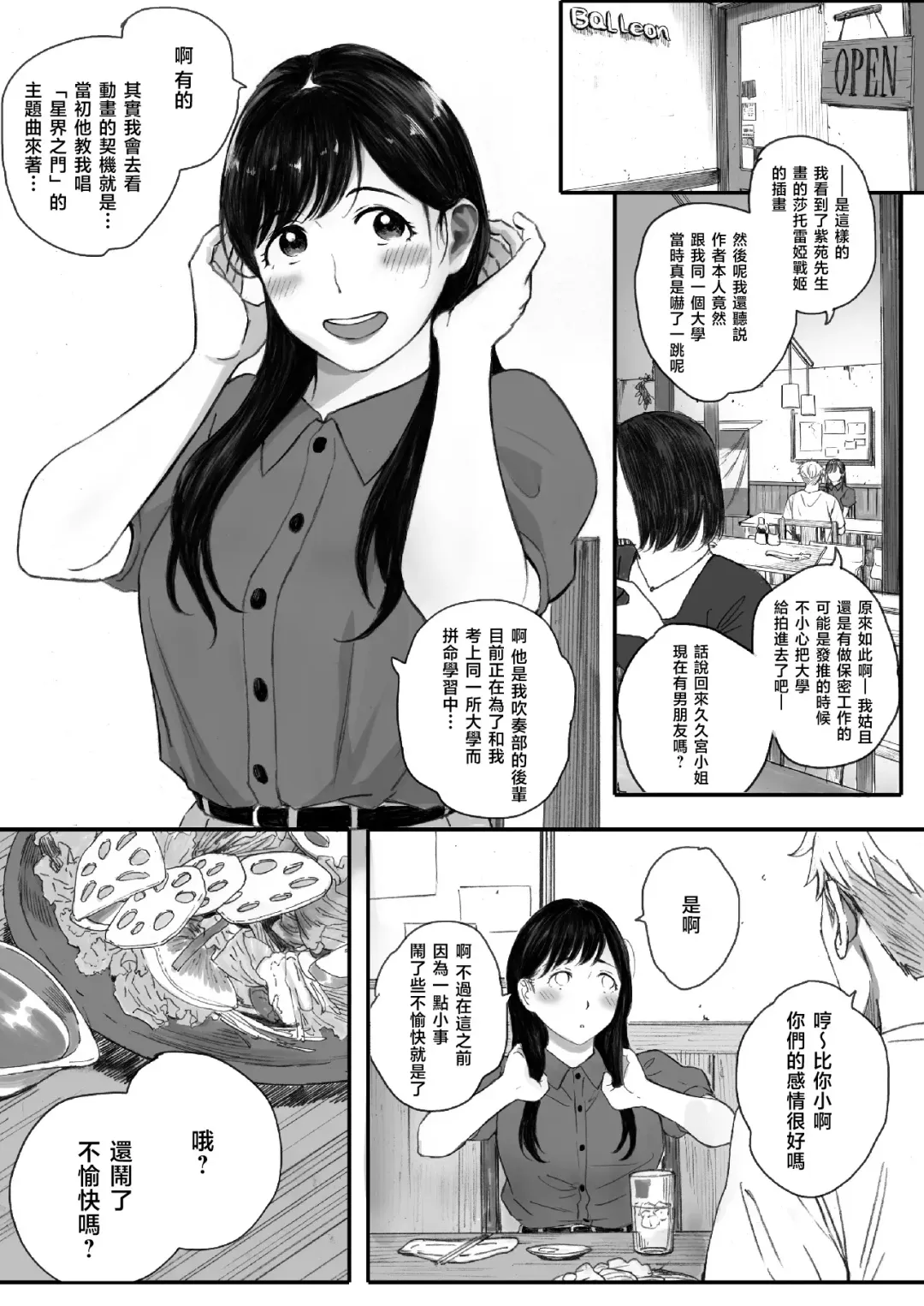 [Arai Kei] 僕の先輩彼女はオタサーの姫になる Fhentai - Page 23