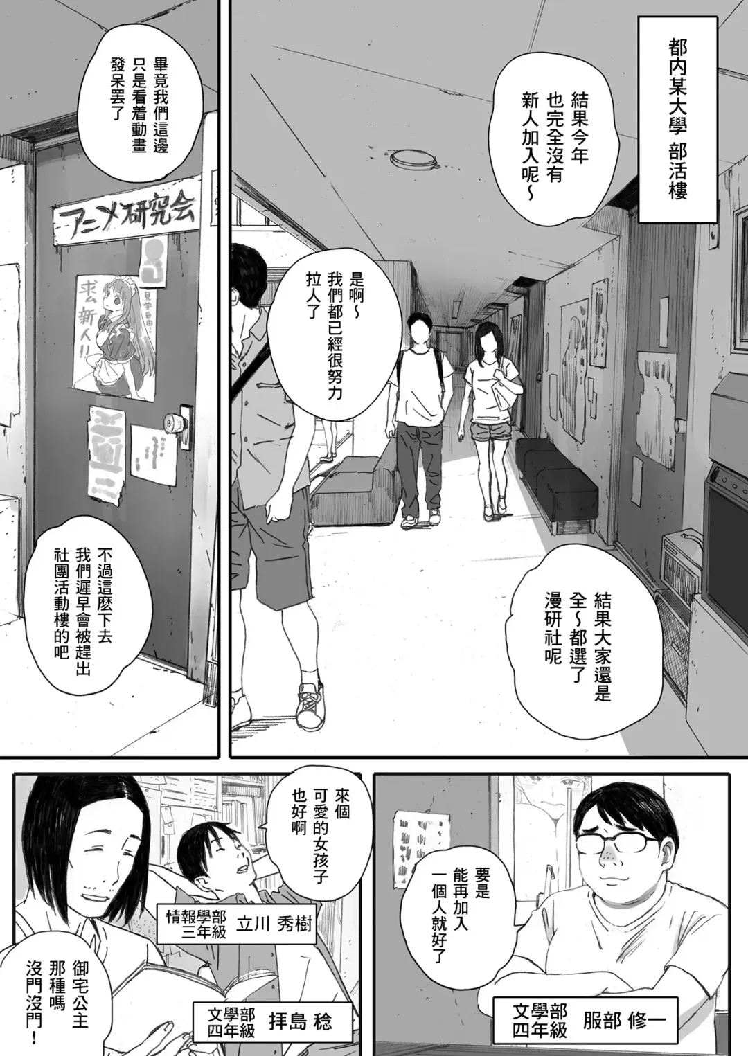 [Arai Kei] 僕の先輩彼女はオタサーの姫になる Fhentai - Page 3