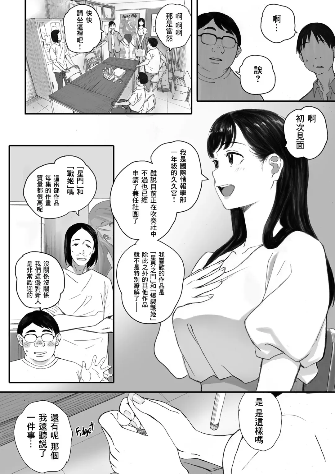 [Arai Kei] 僕の先輩彼女はオタサーの姫になる Fhentai - Page 5