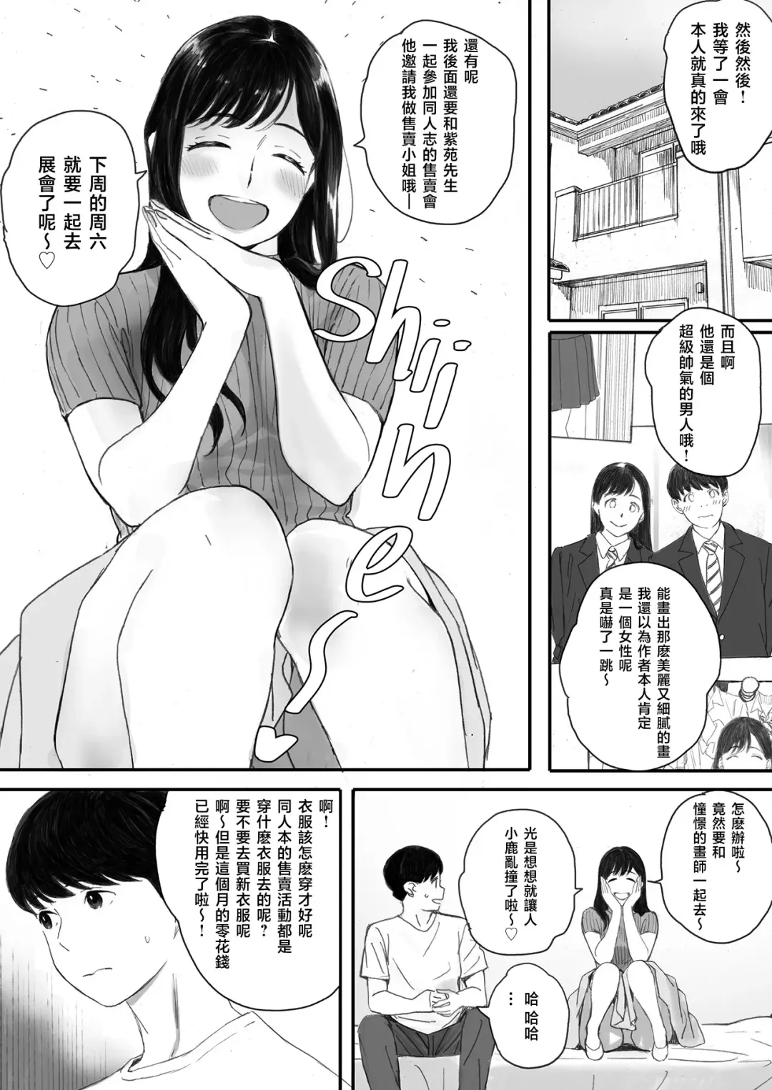 [Arai Kei] 僕の先輩彼女はオタサーの姫になる Fhentai - Page 8