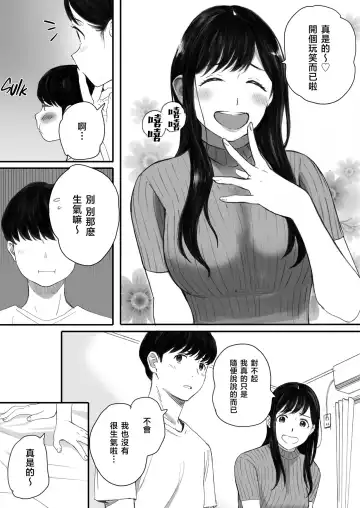 [Arai Kei] 僕の先輩彼女はオタサーの姫になる Fhentai - Page 11