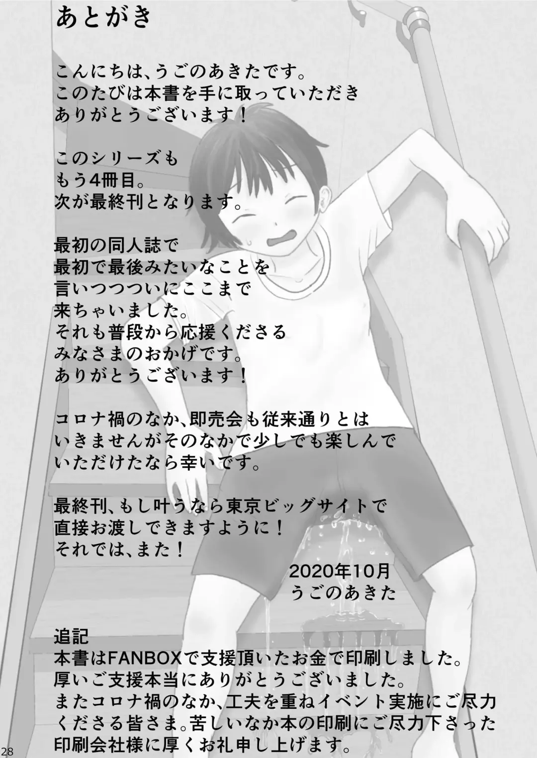 [Ugo No Akita] Hibikore Nakamura-san  Yotabi! Fhentai - Page 28