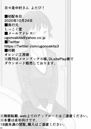 [Ugo No Akita] Hibikore Nakamura-san  Yotabi! Fhentai - Page 30