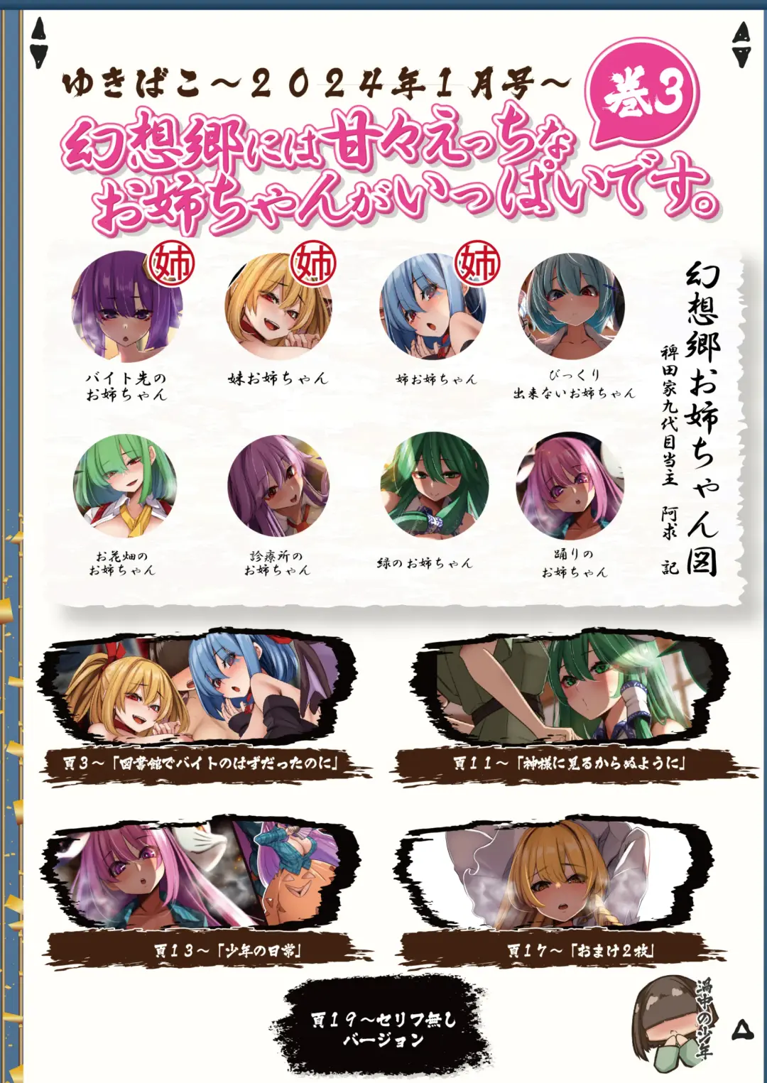 [Yukito] Yukibako - Yukito no Oekakibako 2024-01 Amaama Ecchi na Gensoukyou Fhentai - Page 2