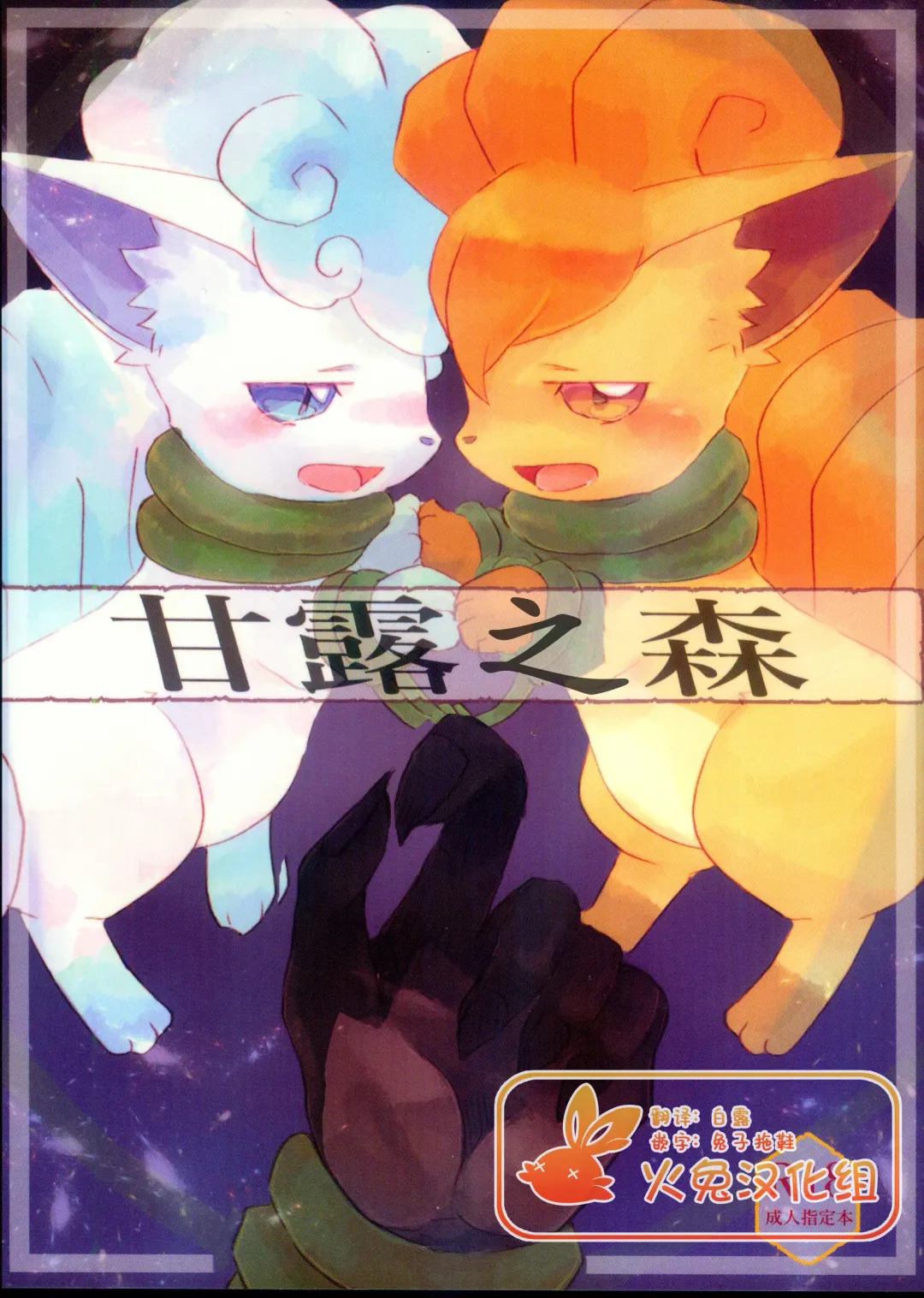 Kanro no Mori | 甘露之森 Fhentai - Page 1