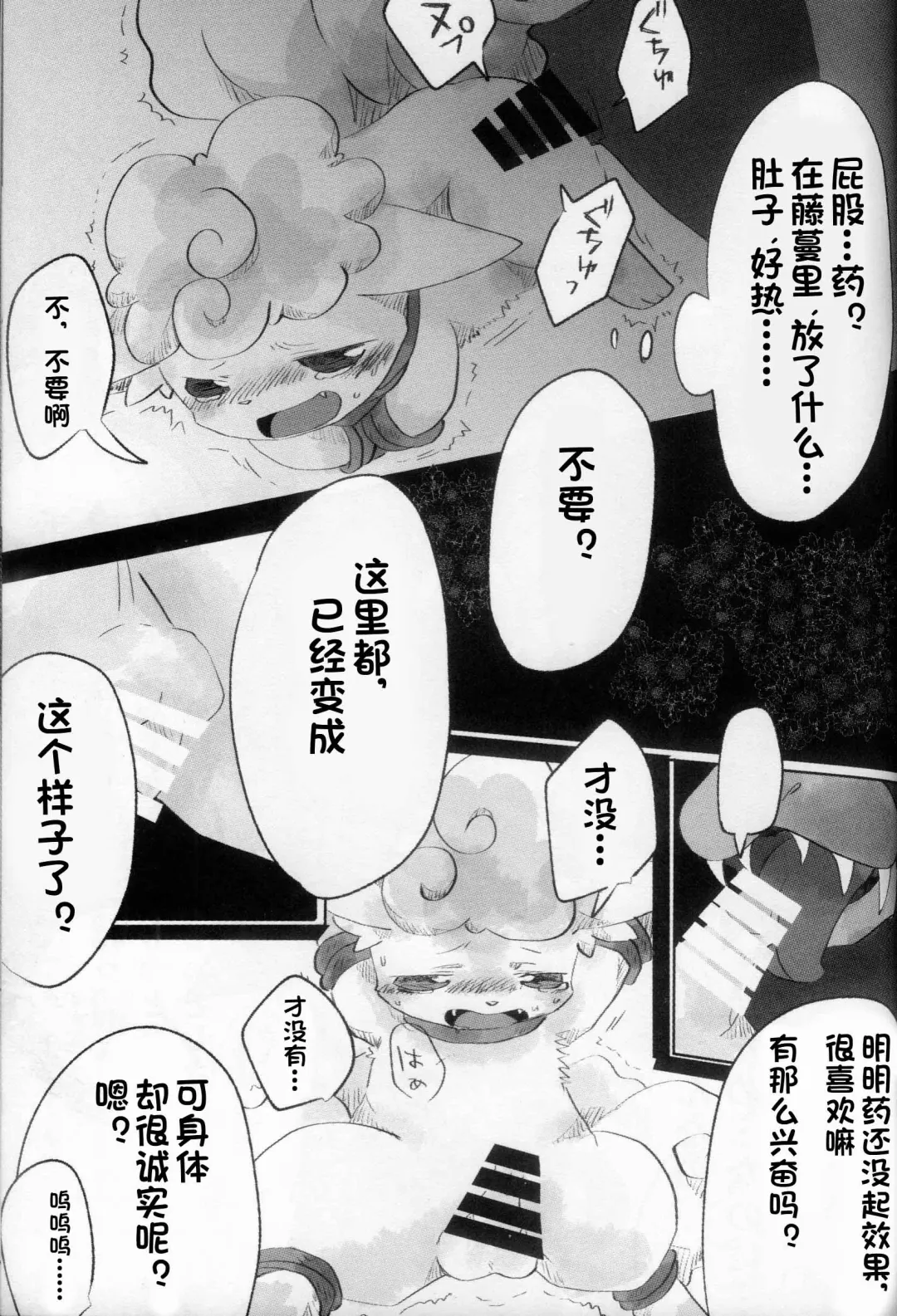Kanro no Mori | 甘露之森 Fhentai - Page 17