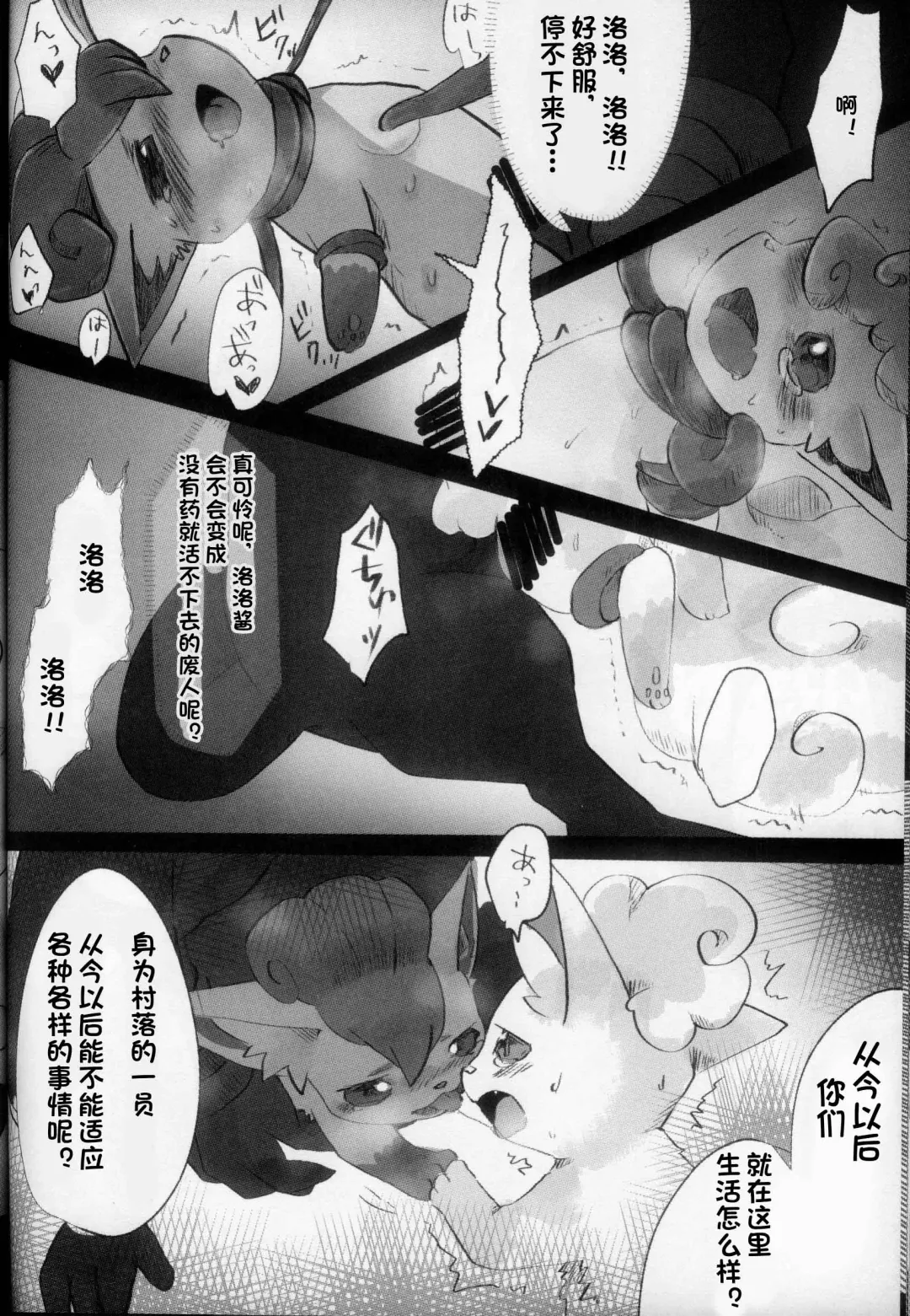 Kanro no Mori | 甘露之森 Fhentai - Page 24