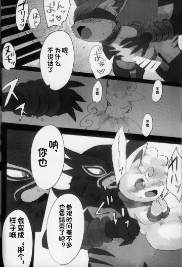 Kanro no Mori | 甘露之森 Fhentai - Page 14