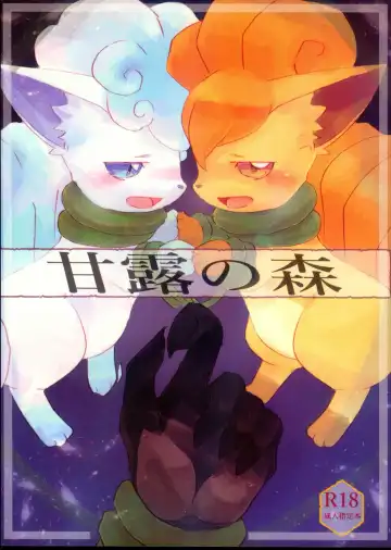 Kanro no Mori | 甘露之森 Fhentai - Page 2