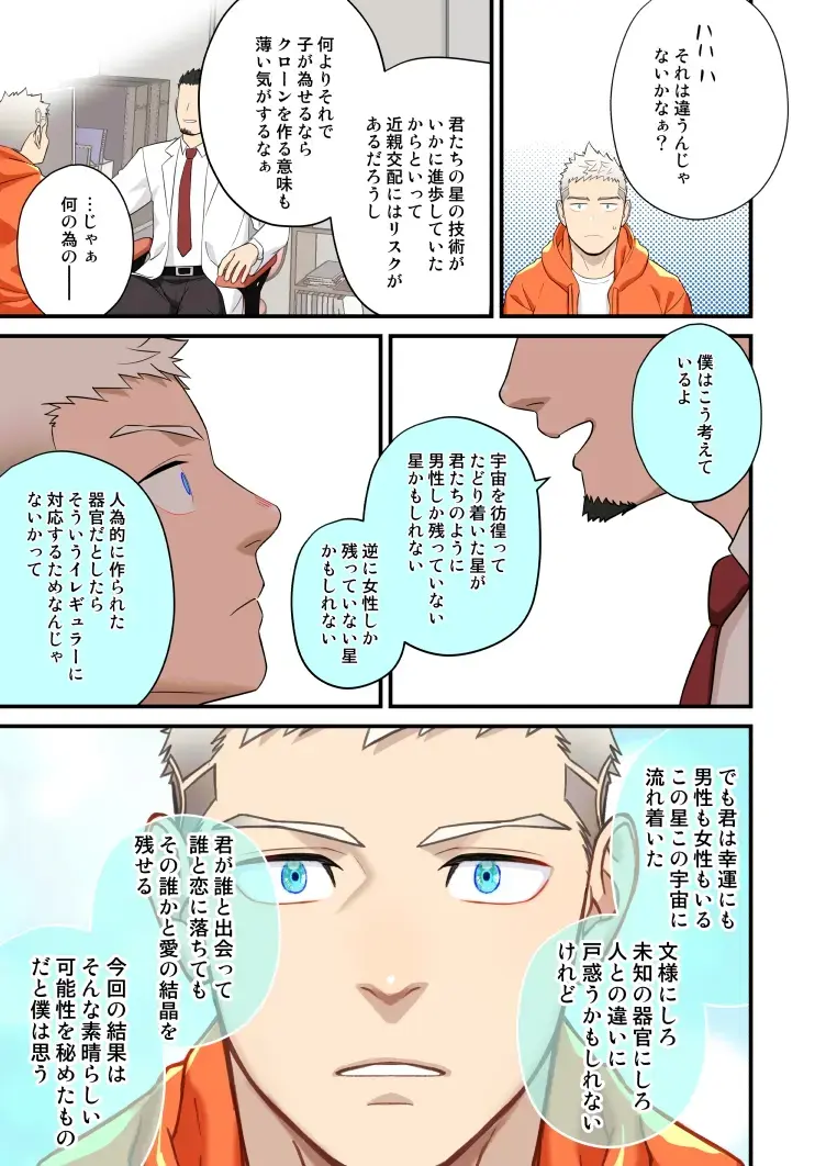 [Itto] Complete Checkup Fhentai - Page 25