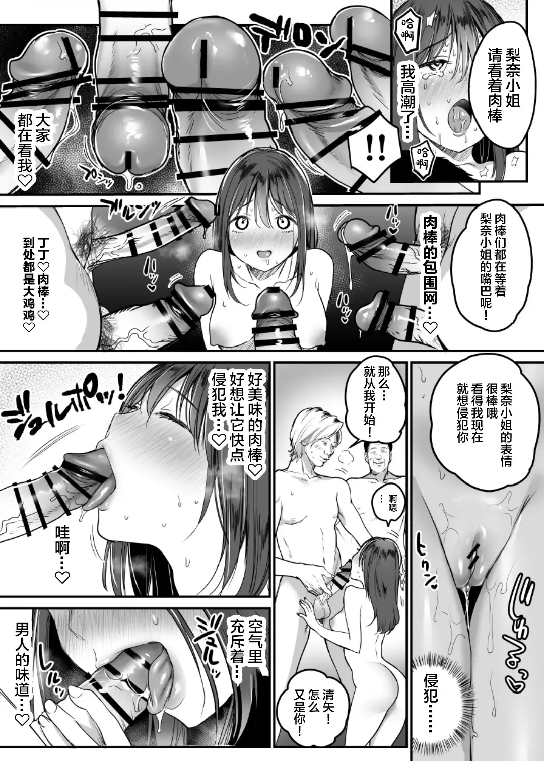 [Misaoka] Hajimete no Rankou Party ~Yasashii Oji-san-tachi to 6P SEX~ Fhentai - Page 11