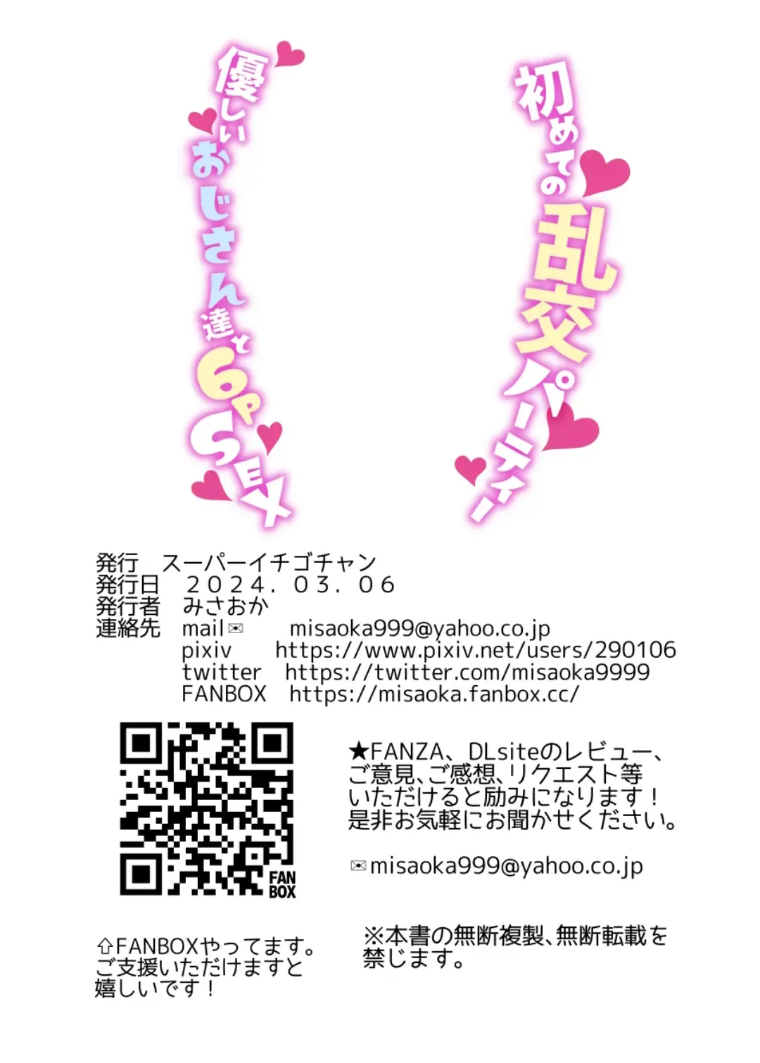 [Misaoka] Hajimete no Rankou Party ~Yasashii Oji-san-tachi to 6P SEX~ Fhentai - Page 36