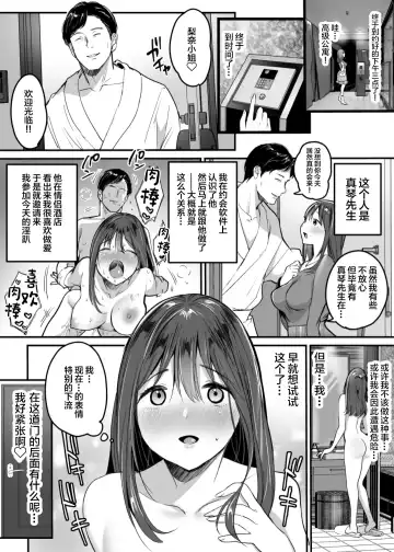[Misaoka] Hajimete no Rankou Party ~Yasashii Oji-san-tachi to 6P SEX~ Fhentai - Page 4