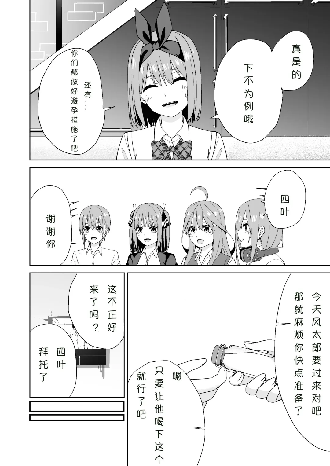 Gotoubun no Hajimete | 五姐妹的初体验 Fhentai - Page 10