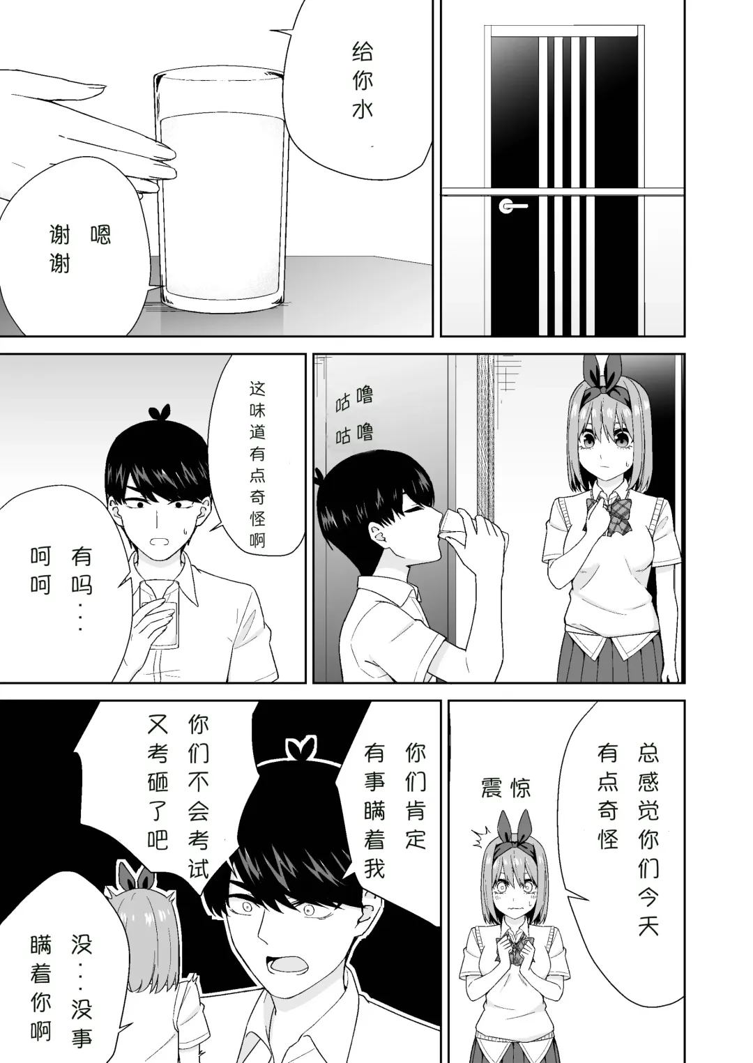 Gotoubun no Hajimete | 五姐妹的初体验 Fhentai - Page 11