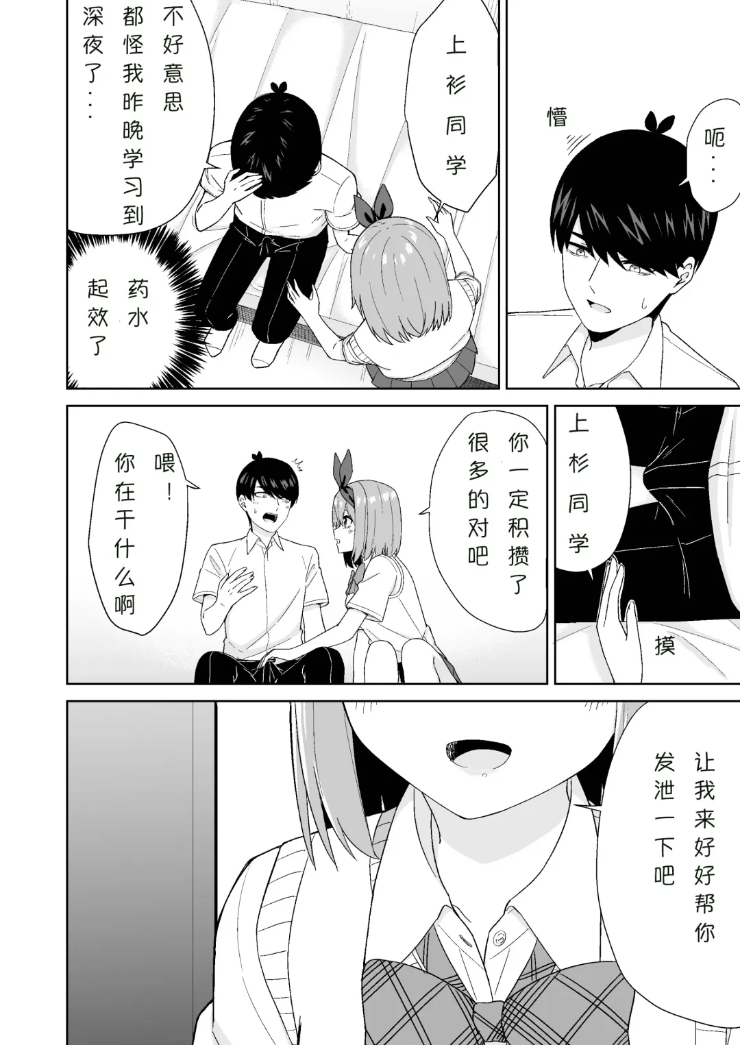 Gotoubun no Hajimete | 五姐妹的初体验 Fhentai - Page 12