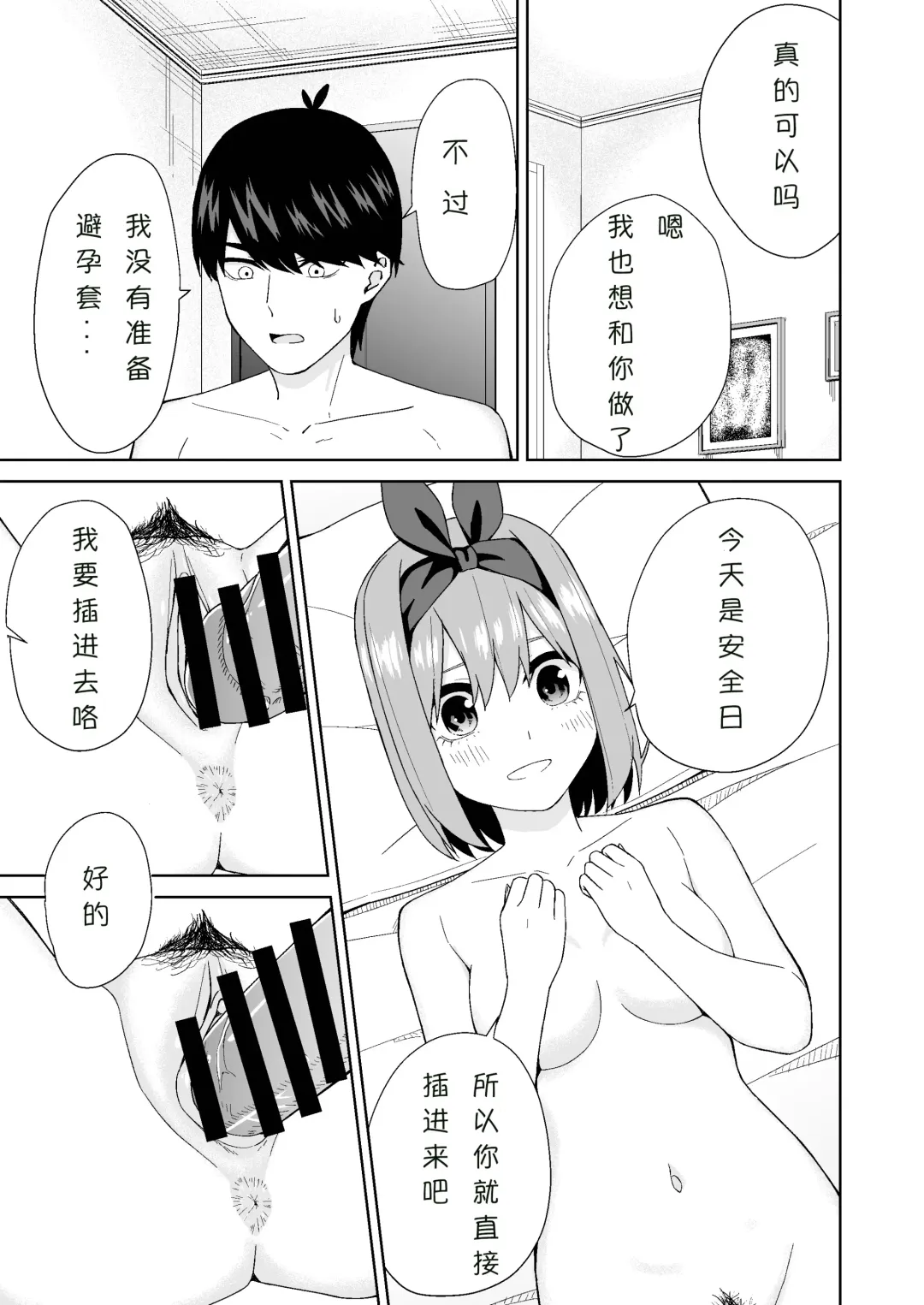 Gotoubun no Hajimete | 五姐妹的初体验 Fhentai - Page 13