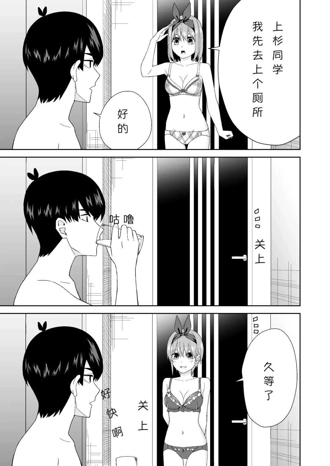 Gotoubun no Hajimete | 五姐妹的初体验 Fhentai - Page 17