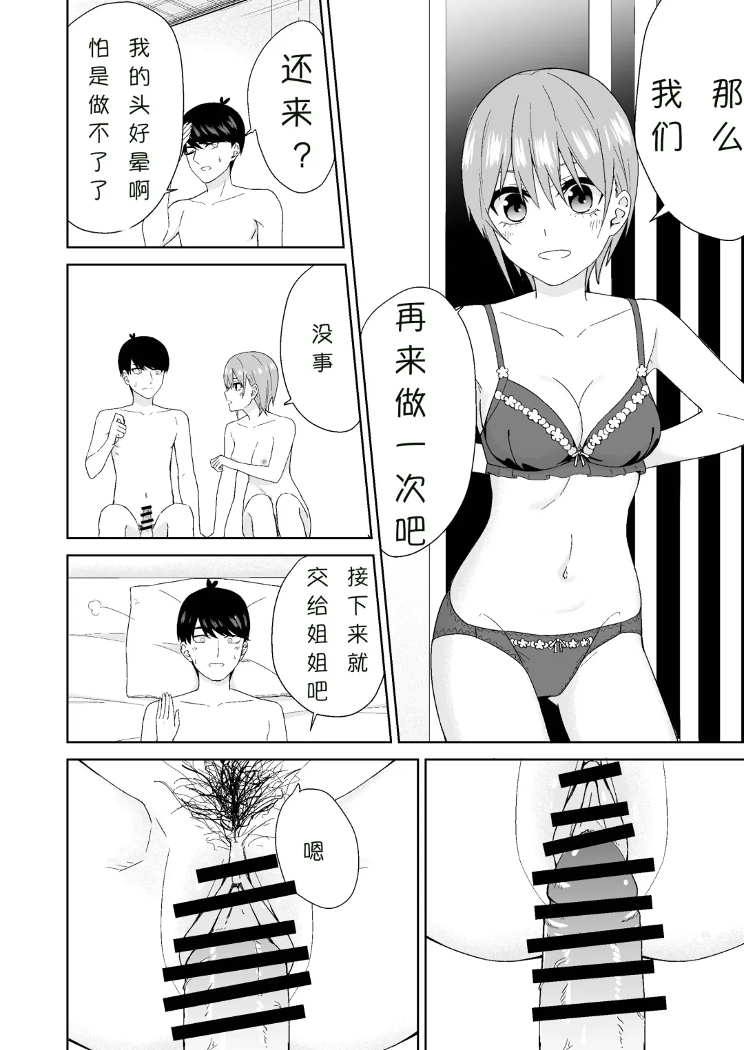 Gotoubun no Hajimete | 五姐妹的初体验 Fhentai - Page 18