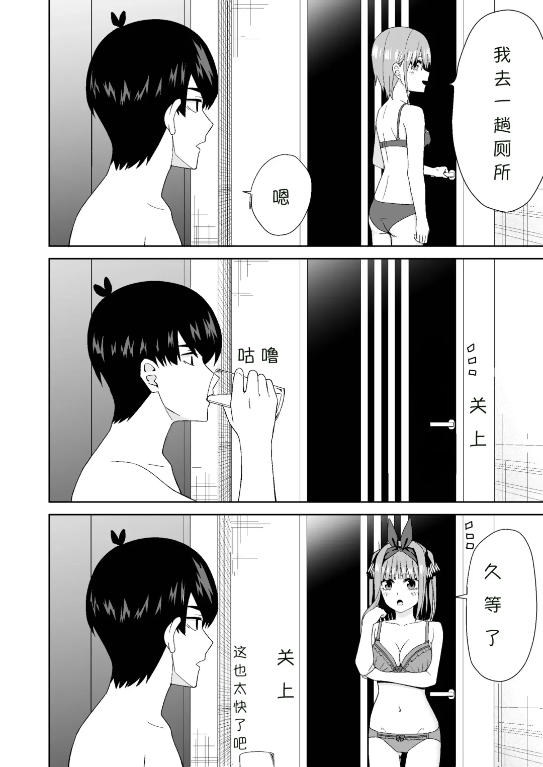 Gotoubun no Hajimete | 五姐妹的初体验 Fhentai - Page 22