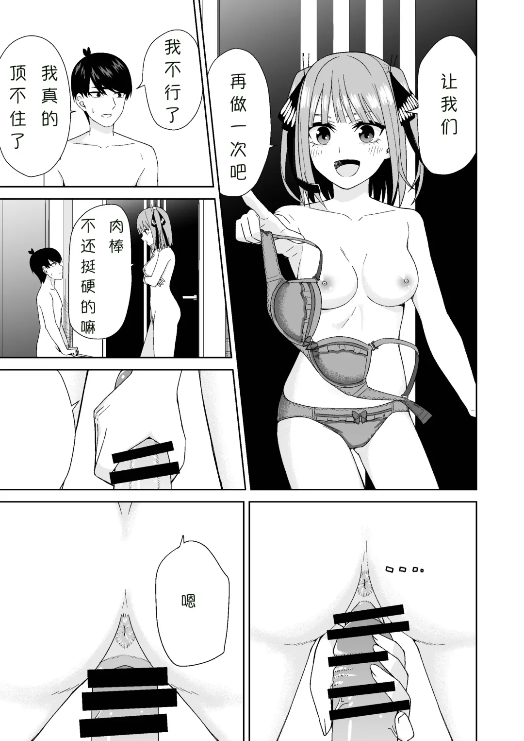 Gotoubun no Hajimete | 五姐妹的初体验 Fhentai - Page 23