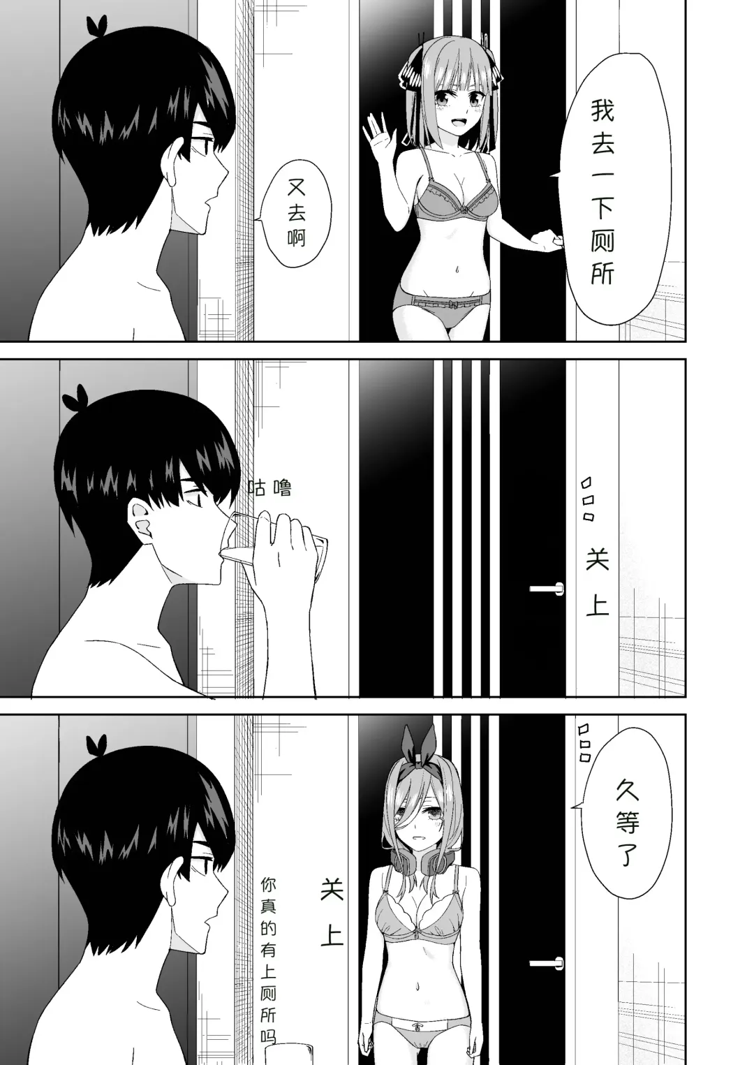 Gotoubun no Hajimete | 五姐妹的初体验 Fhentai - Page 27