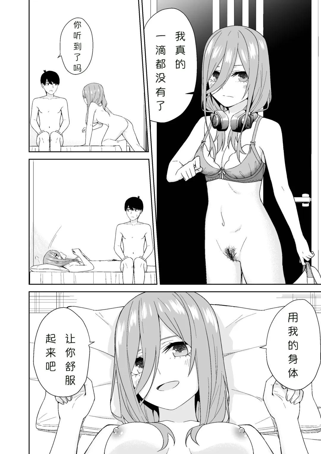Gotoubun no Hajimete | 五姐妹的初体验 Fhentai - Page 28
