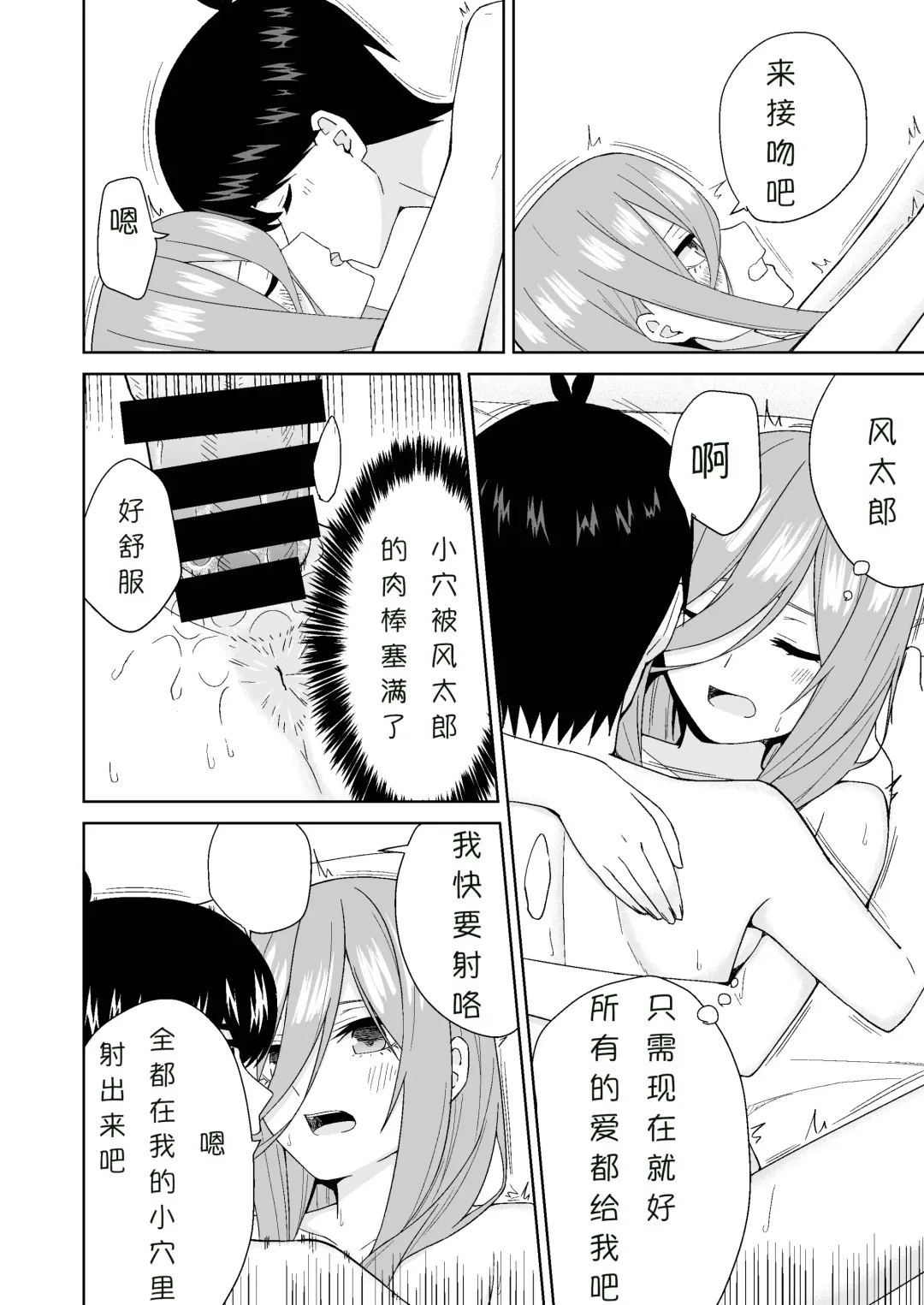 Gotoubun no Hajimete | 五姐妹的初体验 Fhentai - Page 30