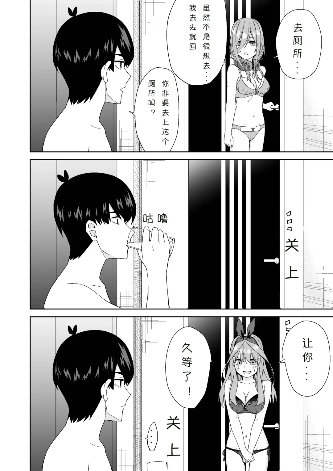 Gotoubun no Hajimete | 五姐妹的初体验 Fhentai - Page 32
