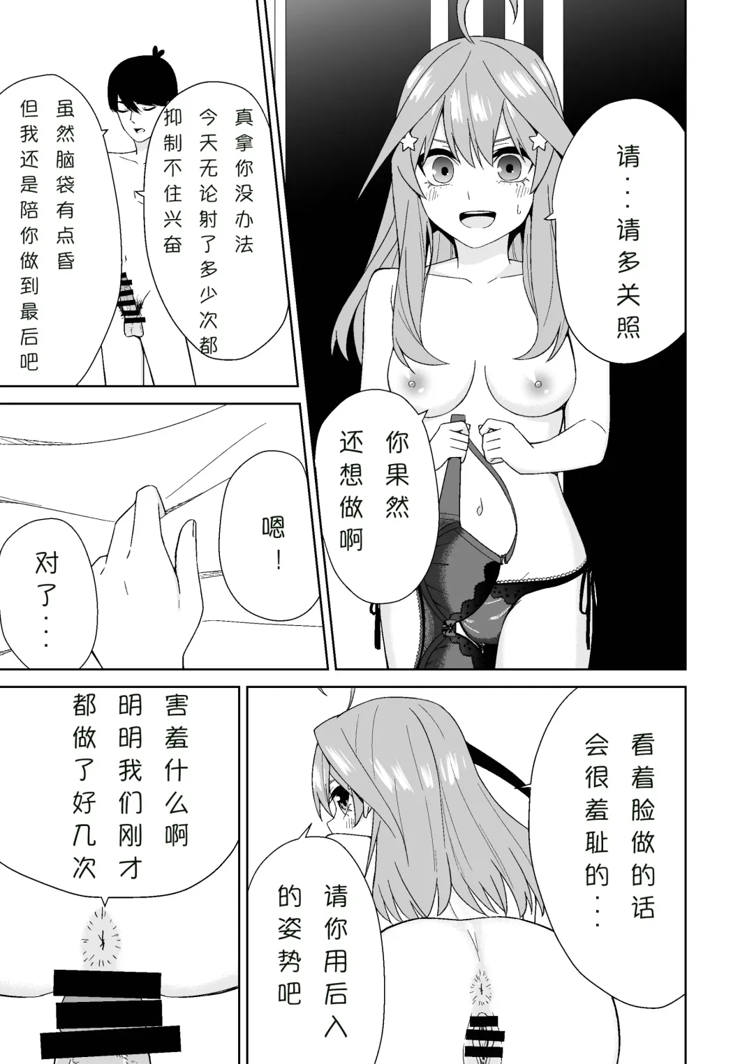 Gotoubun no Hajimete | 五姐妹的初体验 Fhentai - Page 33
