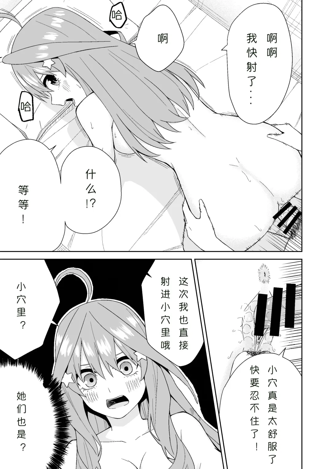 Gotoubun no Hajimete | 五姐妹的初体验 Fhentai - Page 35