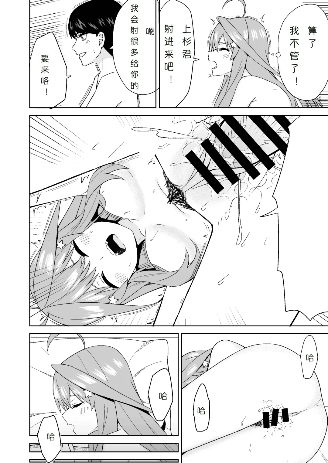 Gotoubun no Hajimete | 五姐妹的初体验 Fhentai - Page 36