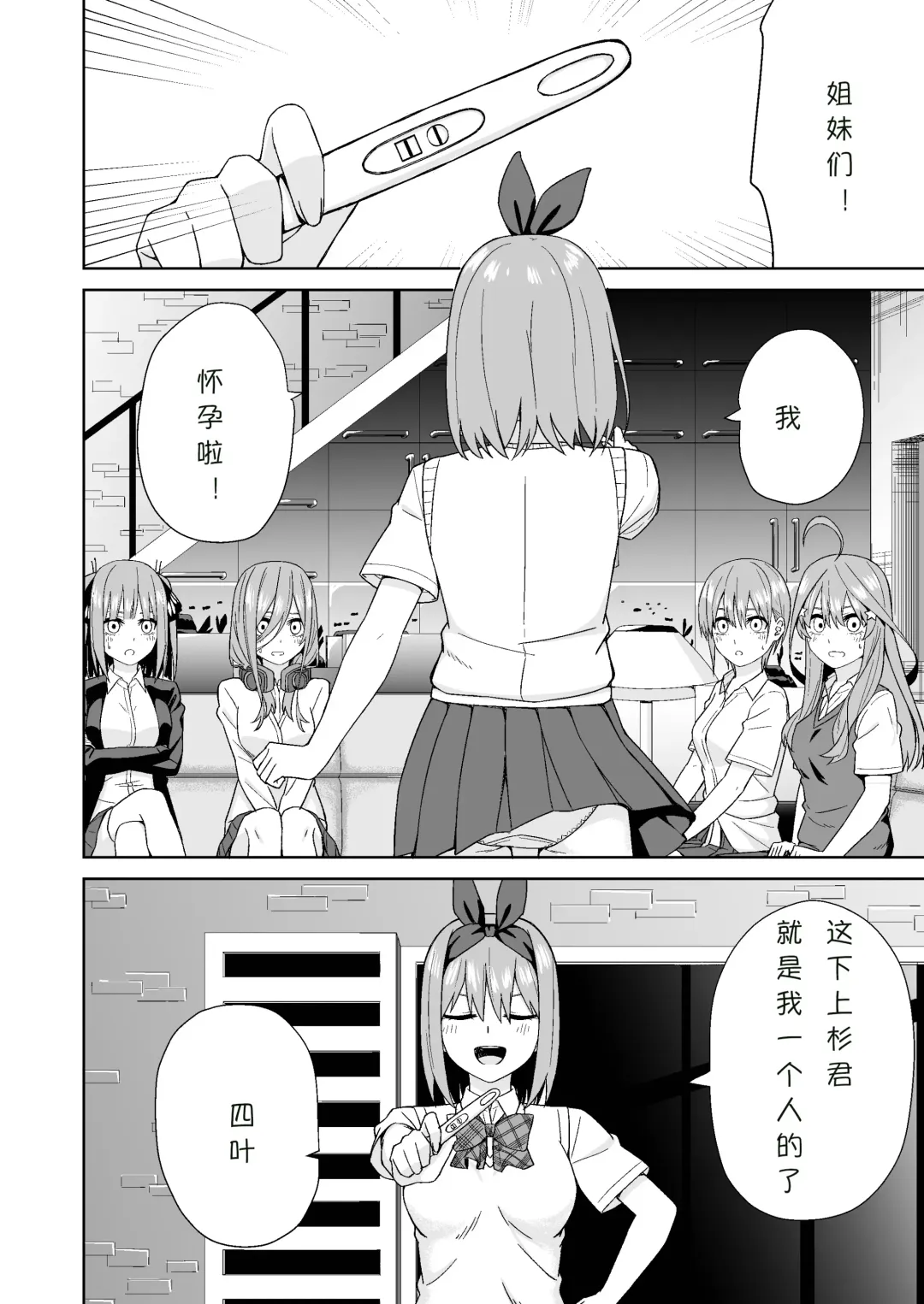 Gotoubun no Hajimete | 五姐妹的初体验 Fhentai - Page 38