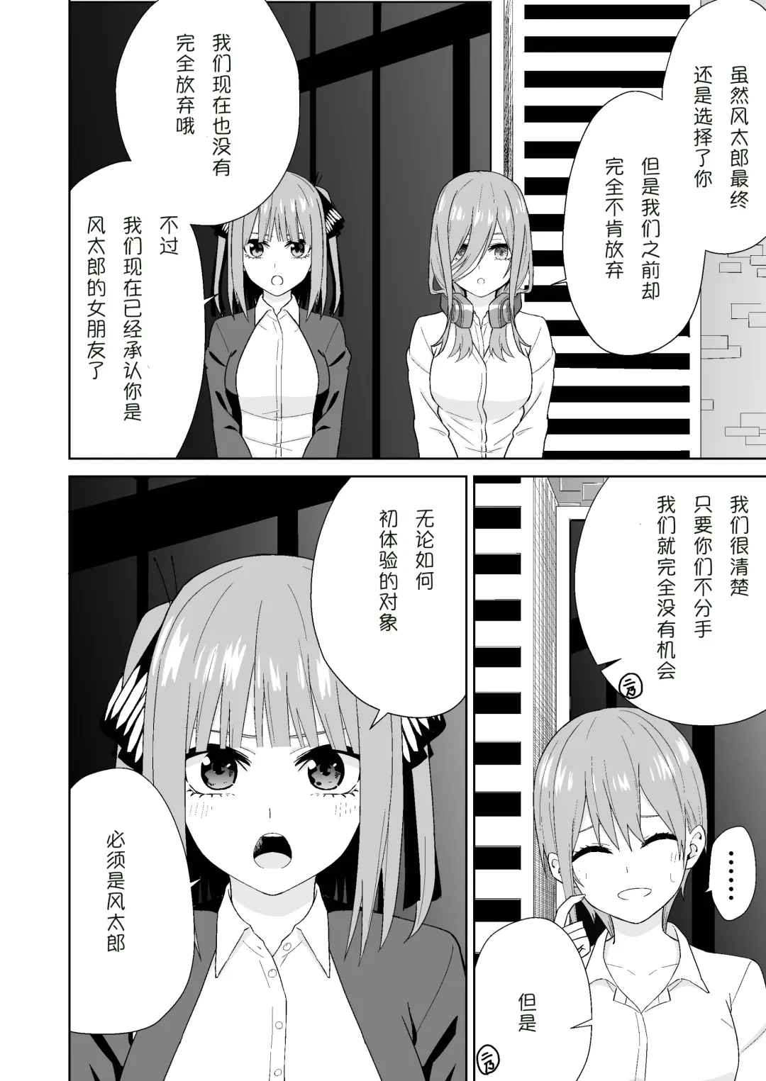 Gotoubun no Hajimete | 五姐妹的初体验 Fhentai - Page 4