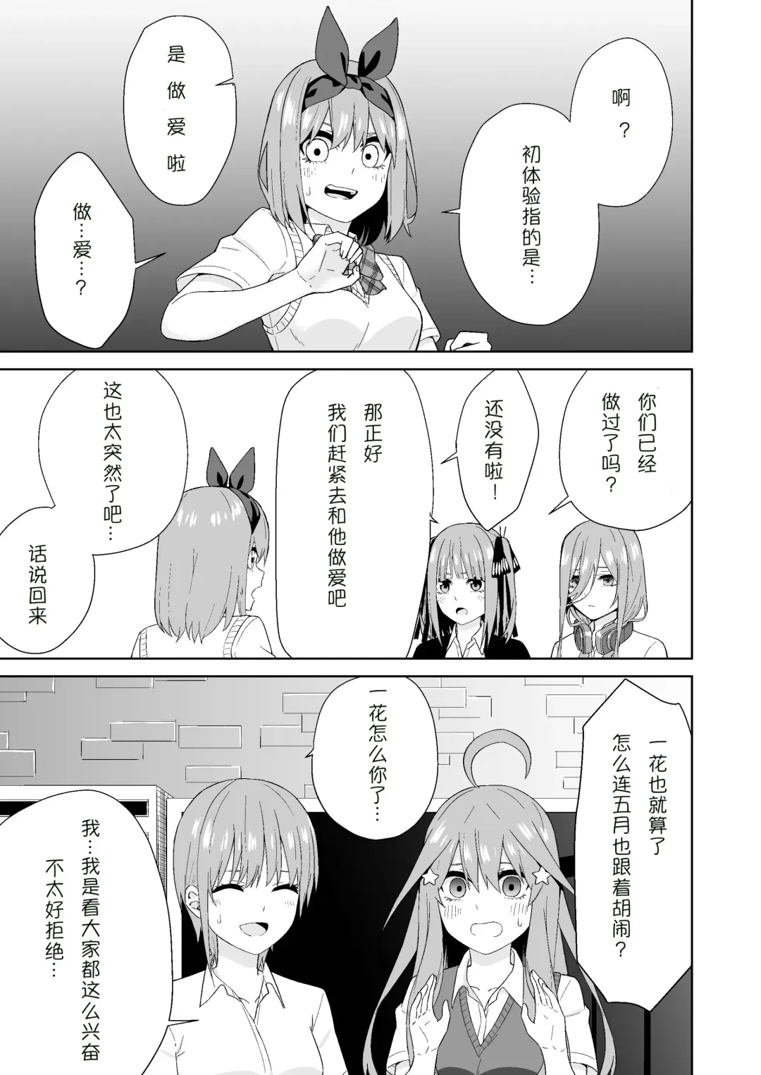 Gotoubun no Hajimete | 五姐妹的初体验 Fhentai - Page 5