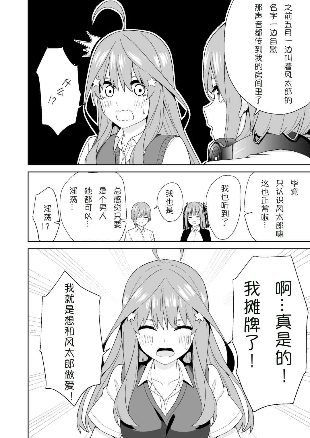 Gotoubun no Hajimete | 五姐妹的初体验 Fhentai - Page 6