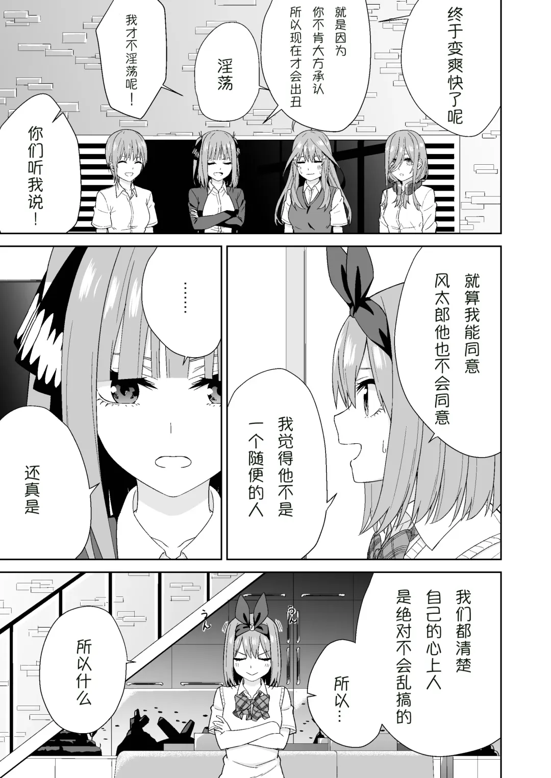 Gotoubun no Hajimete | 五姐妹的初体验 Fhentai - Page 7