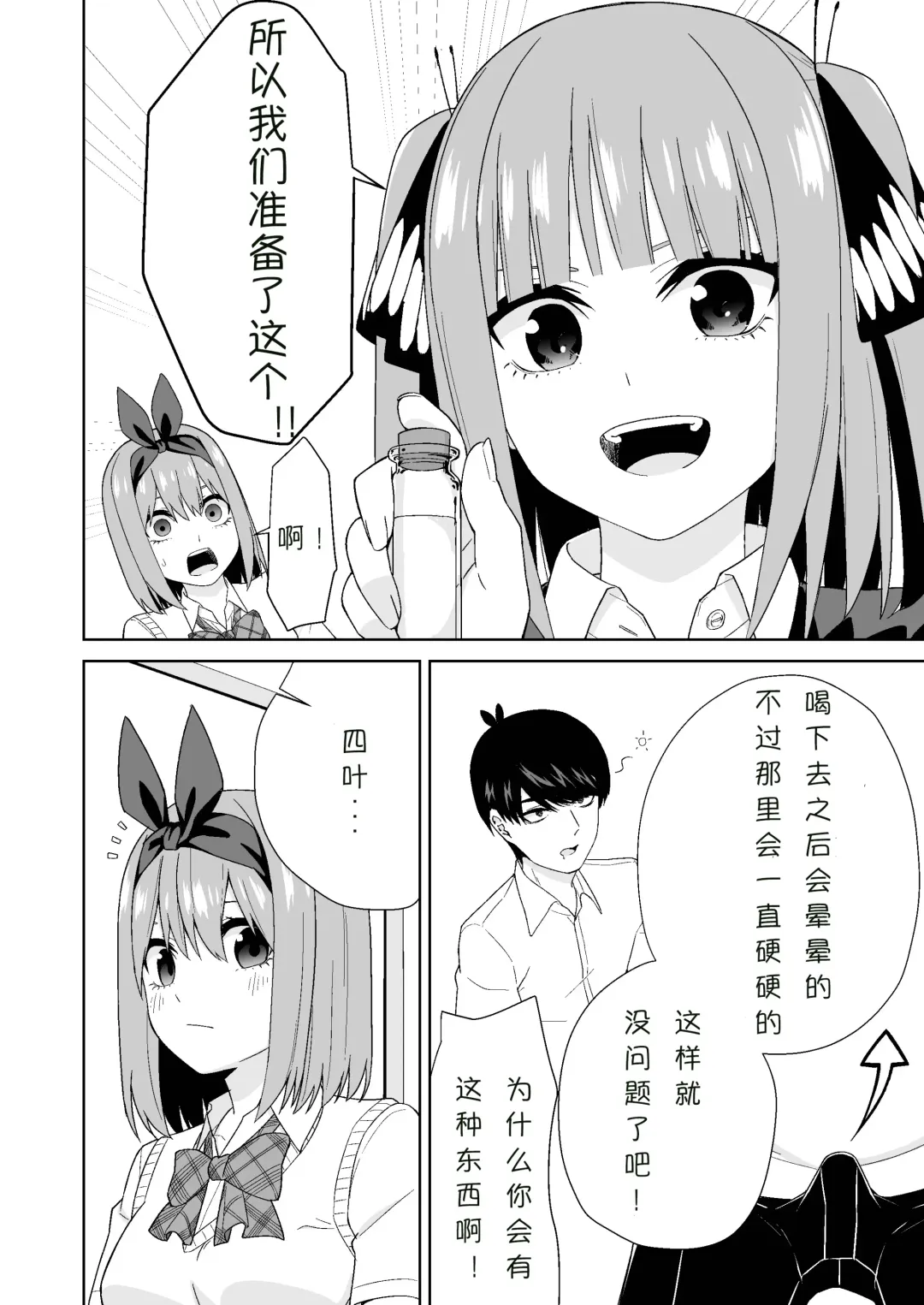 Gotoubun no Hajimete | 五姐妹的初体验 Fhentai - Page 8