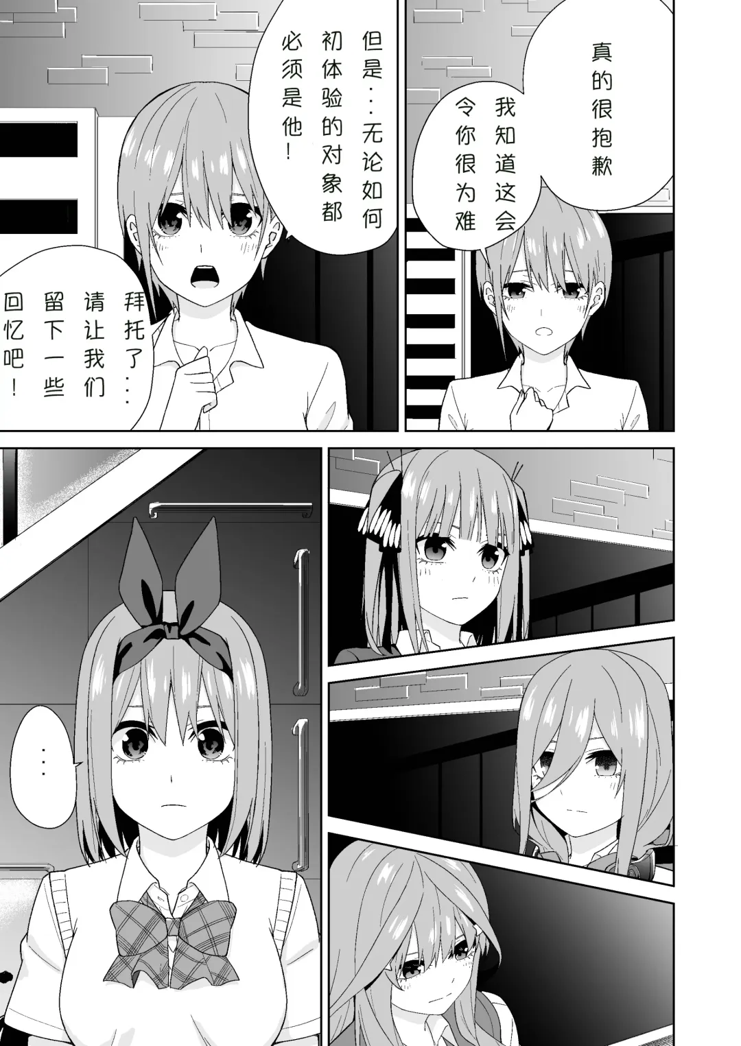 Gotoubun no Hajimete | 五姐妹的初体验 Fhentai - Page 9