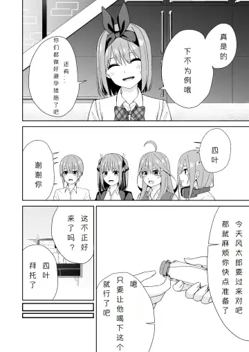 Gotoubun no Hajimete | 五姐妹的初体验 Fhentai - Page 10