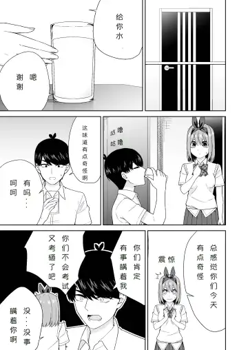 Gotoubun no Hajimete | 五姐妹的初体验 Fhentai - Page 11