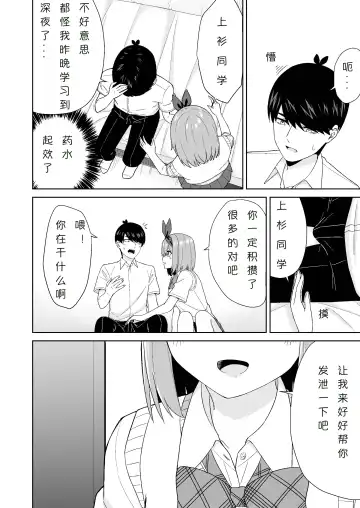 Gotoubun no Hajimete | 五姐妹的初体验 Fhentai - Page 12